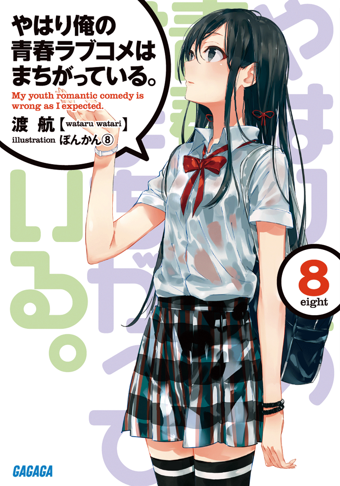 Ending of Yahari Ore no Seishun Love Comedy wa Machigatteiru (10 - ) -  Forums 