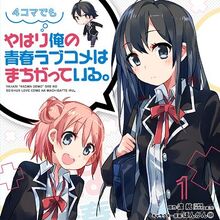List Of Oregairu Manga Series Oregairu Wiki Fandom Empty as in it doesn't read things like . list of oregairu manga series