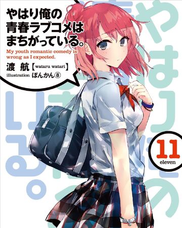 Yahari Ore No Seishun Love Come Wa Machigatteiru Volume 11 Oregairu Wiki Fandom The subreddit and discord channel are two separate entities and as such have their own separate moderators and rules. yahari ore no seishun love come wa