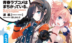 Yahari Game demo Ore no Seishun Love Come wa Machigatteiru., OreGairu Wiki