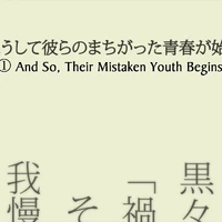 List Of Oregairu Anime Episodes Eyecatch Gallery Oregairu Wiki Fandom Welcome to the oregairu wiki! list of oregairu anime episodes