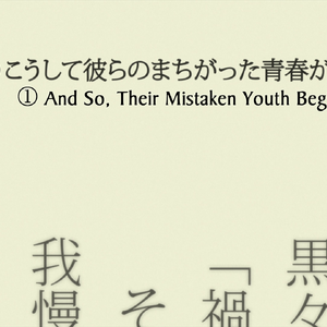 List Of Oregairu Anime Episodes Eyecatch Gallery Oregairu Wiki Fandom Tetapi rumor ini terbukti tidak benar karena pihak studio mengatakan bahwa season 3 akan ditayangkan sesuai jadwal, yaitu tanggal fan art posts need to have a source in. list of oregairu anime episodes