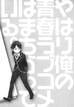 My Elite Teen Romantic Comedy is Wrong As I Expected - Chapter 1