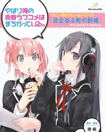 Hikigaya Komachi No Keiryaku Oregairu Wiki Fandom Персонаж аниме, манги и ранобэ. hikigaya komachi no keiryaku oregairu