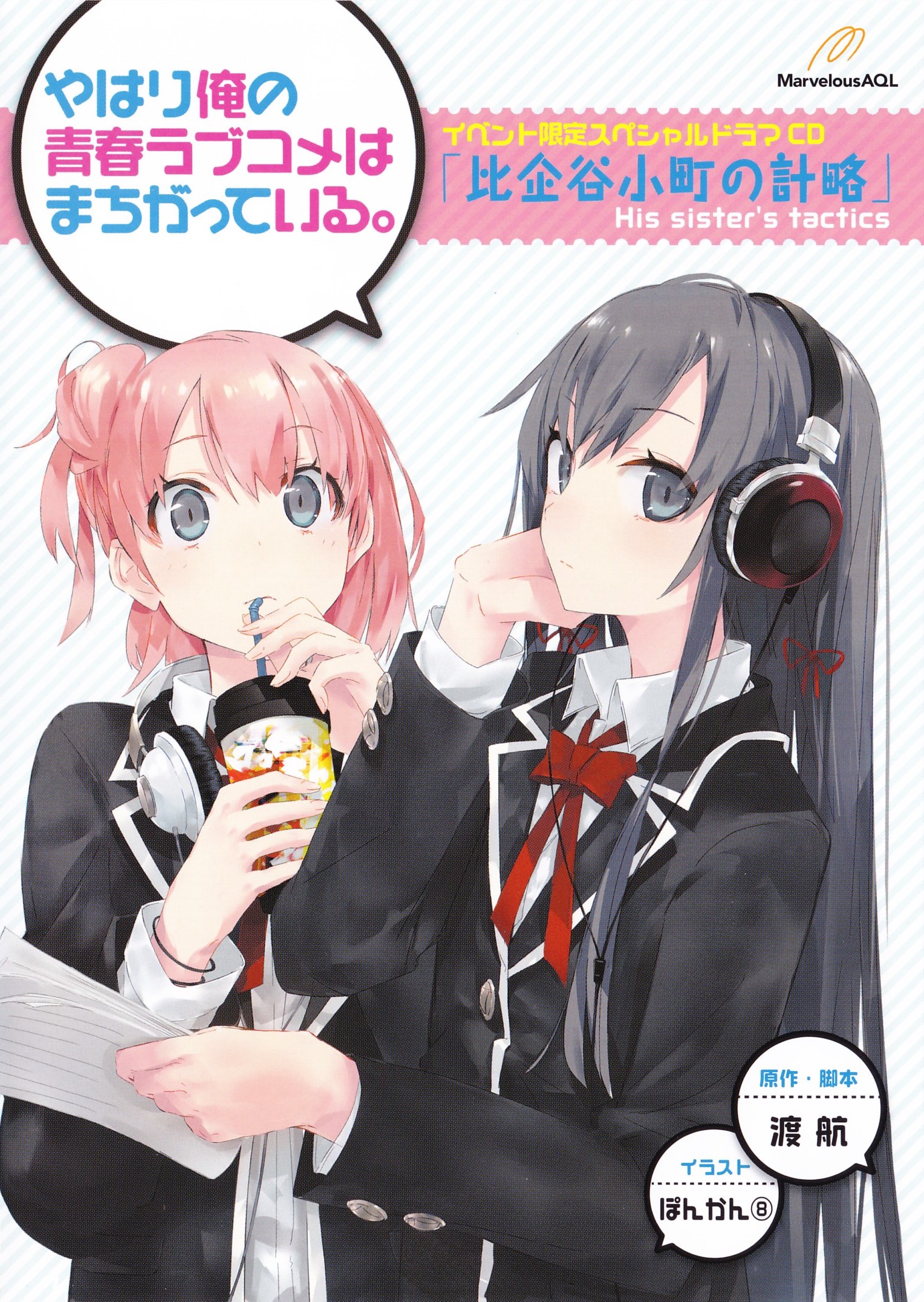 List of OreGairu albums, OreGairu Wiki