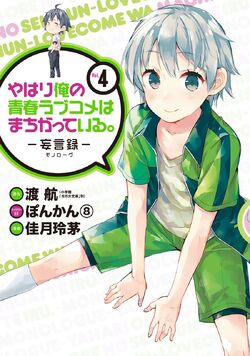 List of OreGairu manga series, OreGairu Wiki