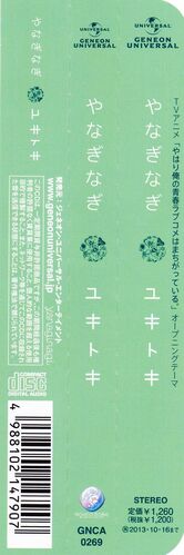 Yukitoki Album Oregairu Wiki Fandom Yukitoki Album Oregairu Wiki Fandom