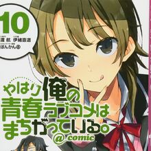 List Of Oregairu Manga Series Oregairu Wiki Fandom The best way to add files to your mylist is by using an anidb client. list of oregairu manga series