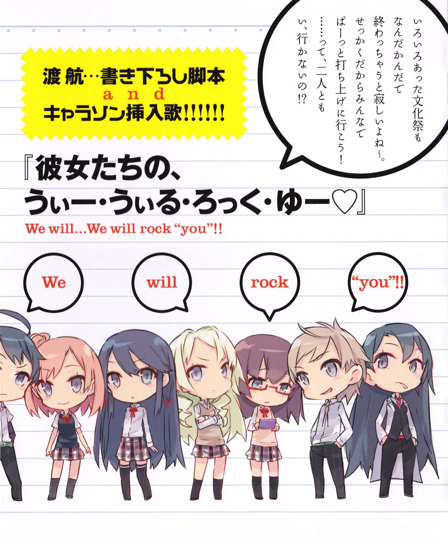 Kanojotachi No We Will Rock You Oregairu Wiki Fandom