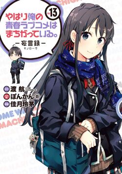 List of OreGairu manga series, OreGairu Wiki