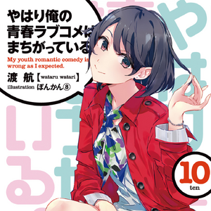 Haruno Yukinoshita Gallery Oregairu Wiki Fandom Haruno route ▓▓▓▓▓▓▓▓▓ social media facebook : haruno yukinoshita gallery oregairu