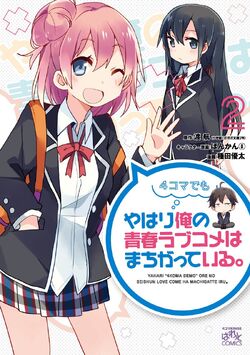 Yahari Ore no Seishun Love Comedy wa Machigatteiru. @comic