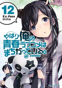 List of OreGairu manga series, OreGairu Wiki