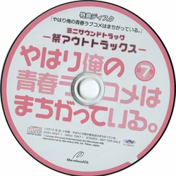 Category Albums Oregairu Wiki Fandom