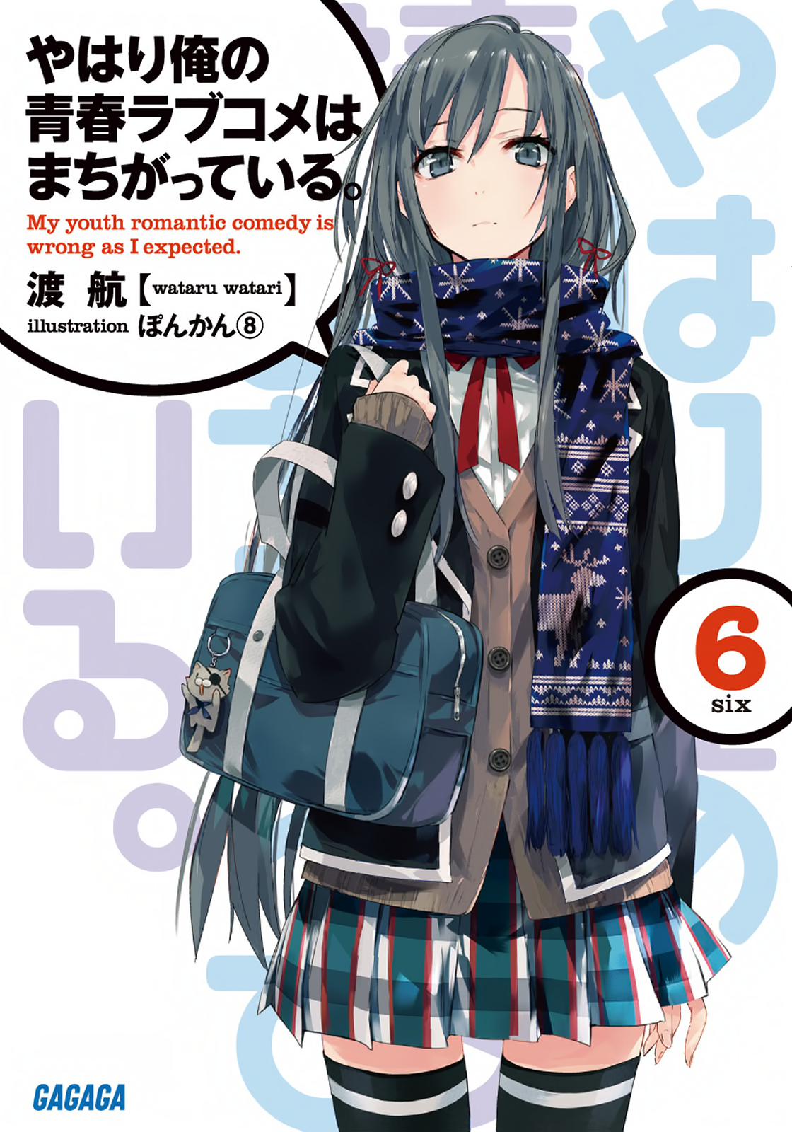 Amusu - Final volume 14 Yahari Ore no Seishun Love Comedy wa Machigatteiru  Light Novel to be released in early 2019!