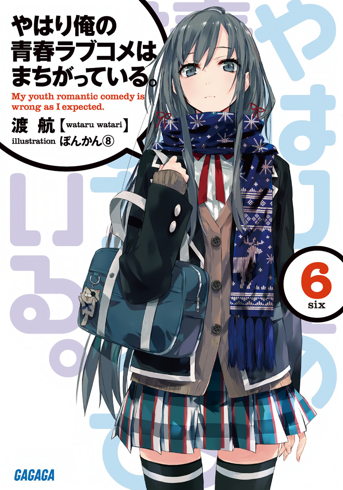 E-Books Mangá - Yahari Ore no Seishun Love Come wa Machigatteiru