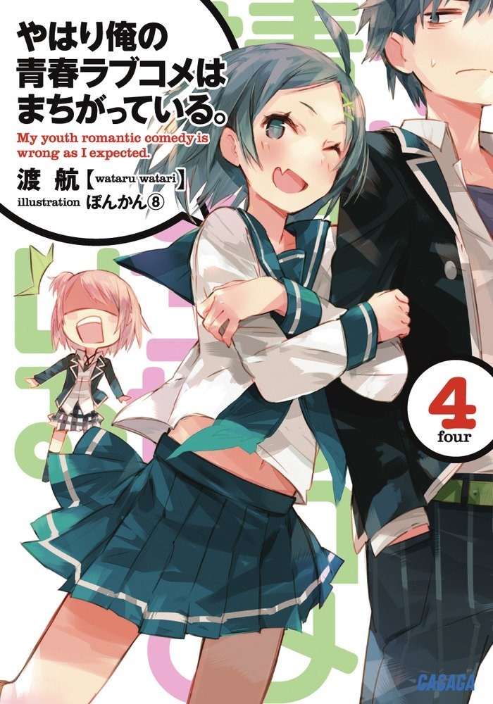 Featured image of post Komachi Oregairu Komachi hikigaya es uno de los personajes de oregairu en el anime suele aparecer bastante ella es la en el perfil del twitter del autor de oregairu tiene como foto de perfil a komachi esto quiere