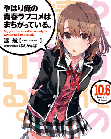 Yahari Ore No Seishun Love Come Wa Machigatteiru Volume 10 5 Oregairu Wiki Fandom The subreddit and discord channel are two separate entities and as such have their own separate moderators and rules. yahari ore no seishun love come wa