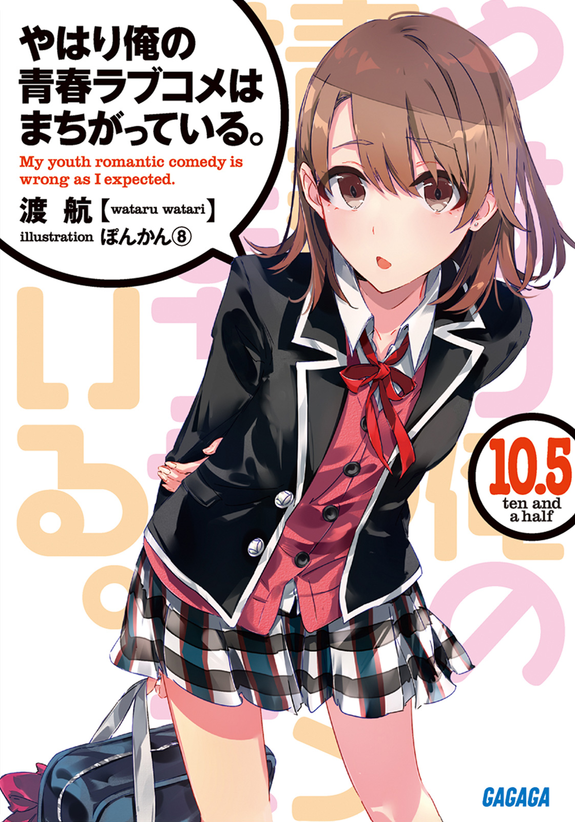 Third Season of 'Yahari Ore no Seishun Love Comedy wa Machigatteiru.'  Broadcast Delayed 