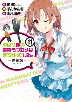 List Of Oregairu Manga Series Oregairu Wiki Fandom