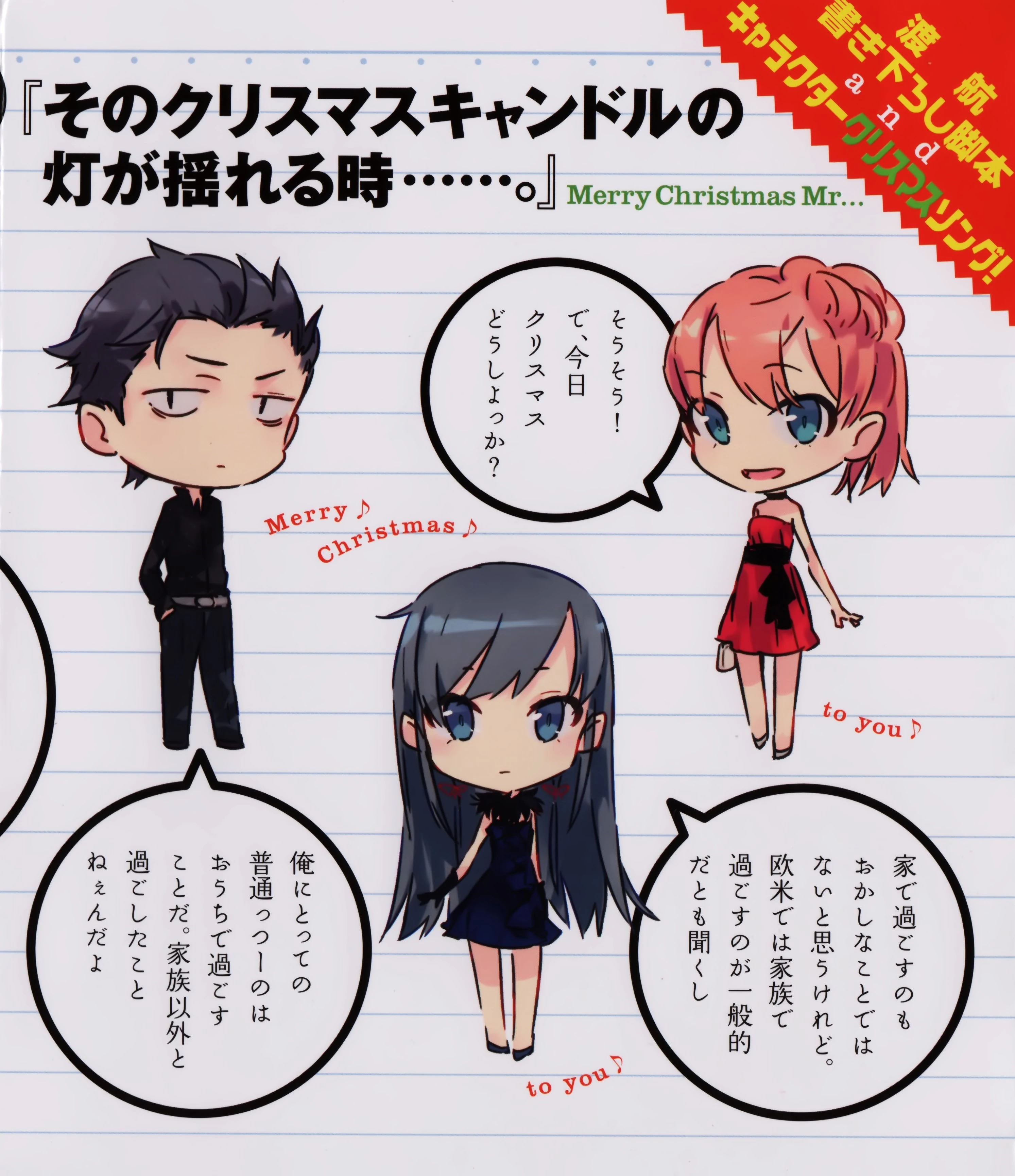 Sono Christmas Candle no Akari ga Yureru Toki……. | OreGairu Wiki