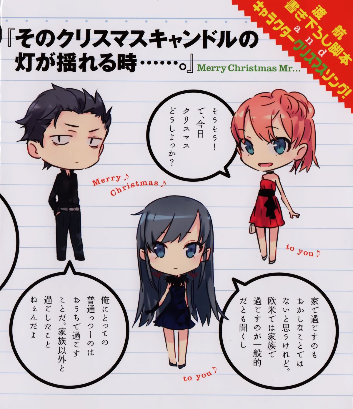 Sono Christmas Candle no Akari ga Yureru Toki……. | OreGairu