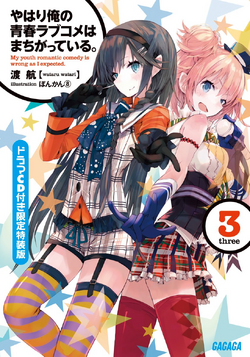 Yahari Ore no Seishun Love Come wa Machigatteiru. Kan - Bluray [Full Batch]