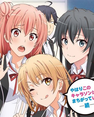 Yahari Kono Charason Wa Machigatteiru Zoku Oregairu Wiki Fandom やはり俺の青春ラブコメはまちがっている。 яхари орэ но сэйсюн рабукомэ ва матигаттэиру., «как я и думал. yahari kono charason wa machigatteiru