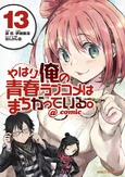 Volume 13 @comic