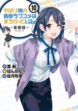 List of OreGairu manga series, OreGairu Wiki