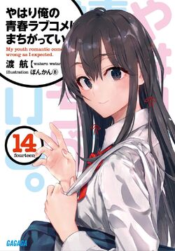 MyAnimeList on X: Light novel series Yahari Ore no Seishun Love Comedy wa  Machigatteiru. begins final chapter in Sept with 12th volume    / X