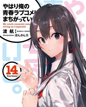 Yahari Ore No Seishun Love Come Wa Machigatteiru Volume 14 Oregairu Wiki Fandom How did it get there? yahari ore no seishun love come wa