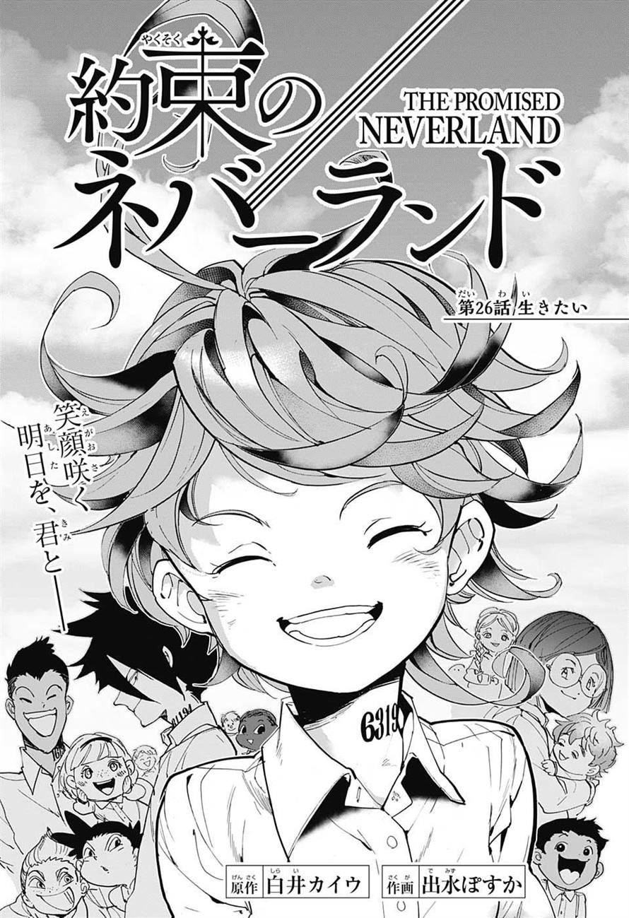 Que personagem você se parece em Yakusoku No Neverland ?