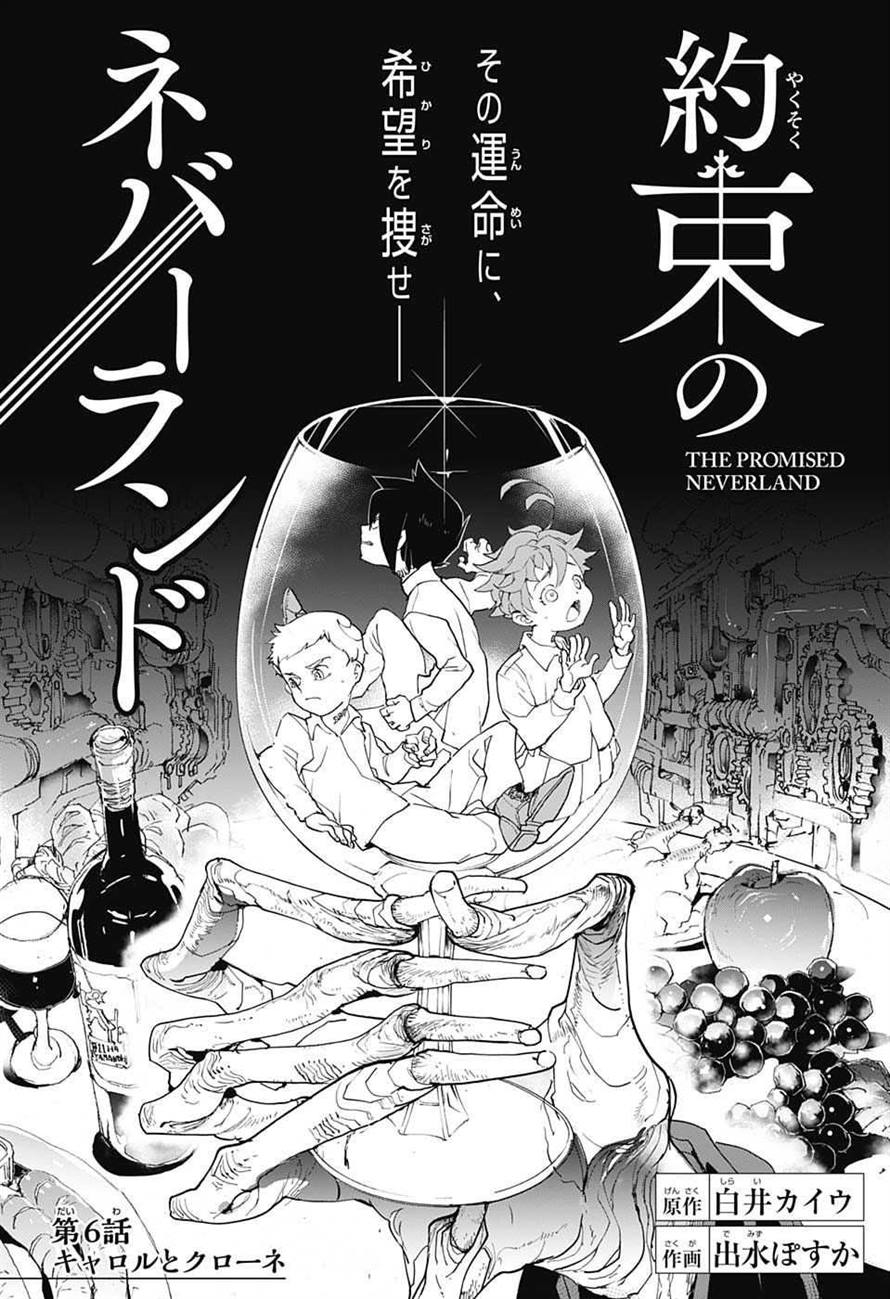 Volume 6, The Promised Neverland Wiki, FANDOM powered by Wikia
