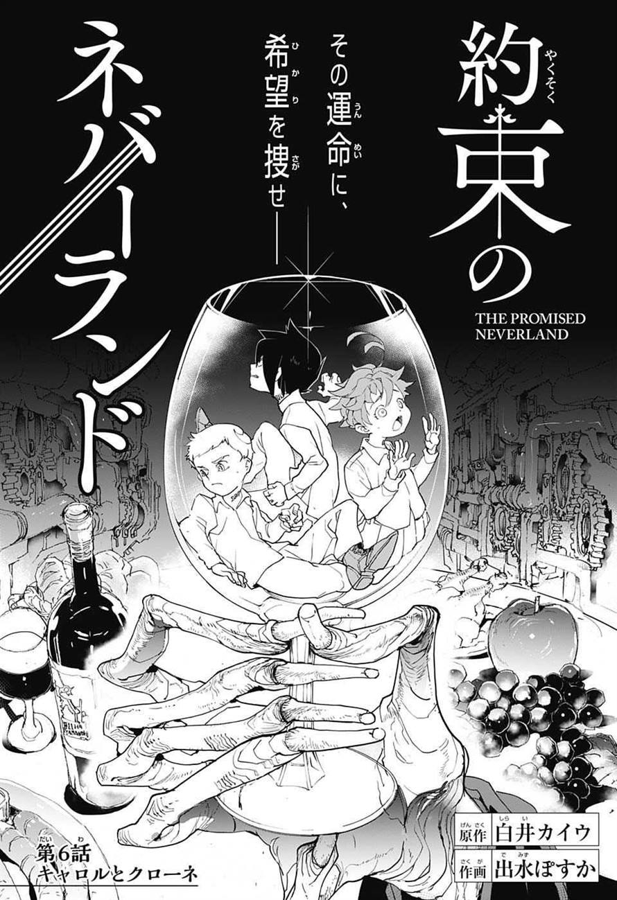 Chapter 6 The Promised Neverland Wiki Fandom