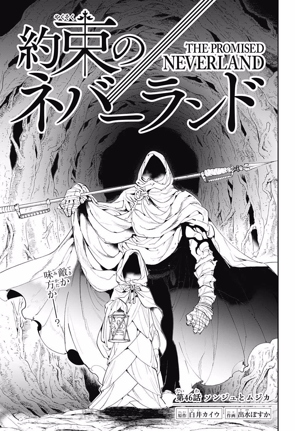 Chapter 46, The Promised Neverland Wiki