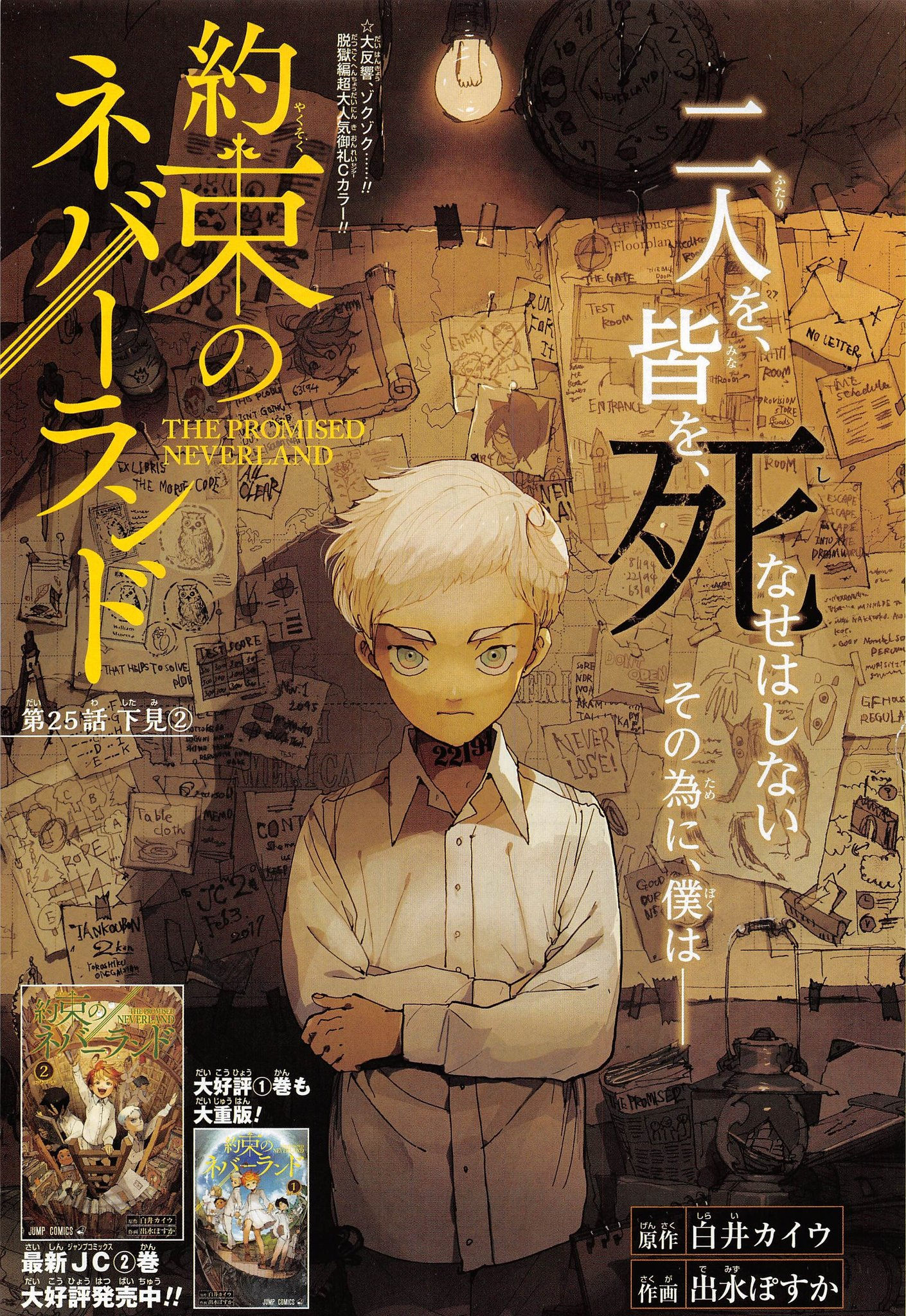 the promised neverland manga tap 1 the promised neverland manga tap 1