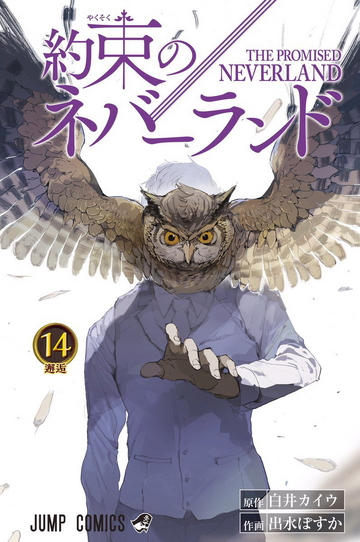 Volume 19, The Promised Neverland Wiki, Fandom