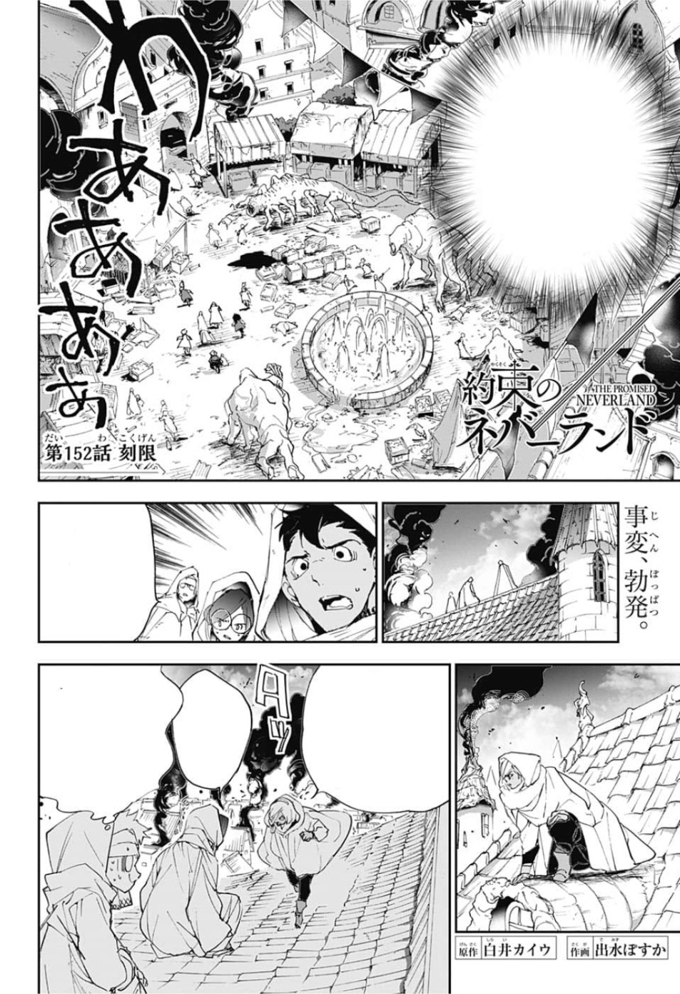 Chapter 102, The Promised Neverland Wiki