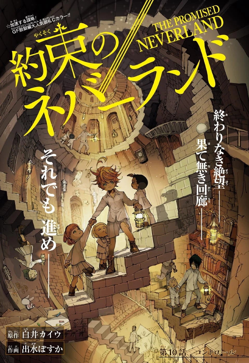 Jailbreak Arc The Promised Neverland Wiki Fandom