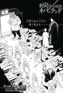 Chapter 129 | The Promised Neverland Wiki | Fandom