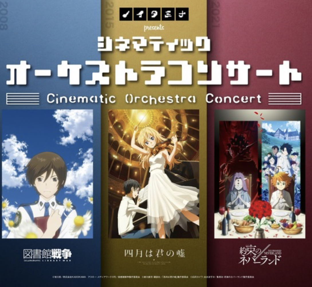 The Promised Neverland - iconiQ The Soundtrack Orchestra