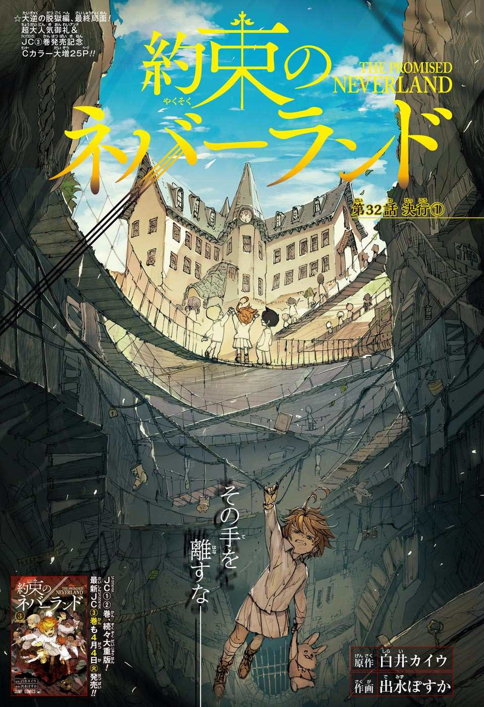 The Promised Neverland tem 32 milhões de cópias