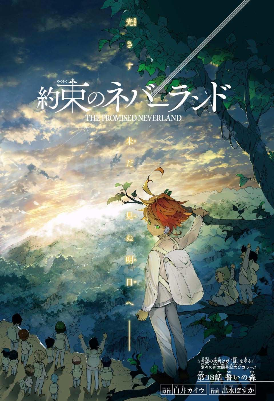 Promised Neverland Season 2 Poster