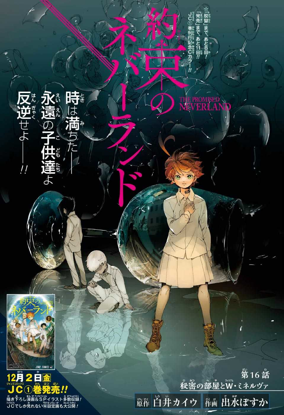 Volume 16, The Promised Neverland Wiki, Fandom