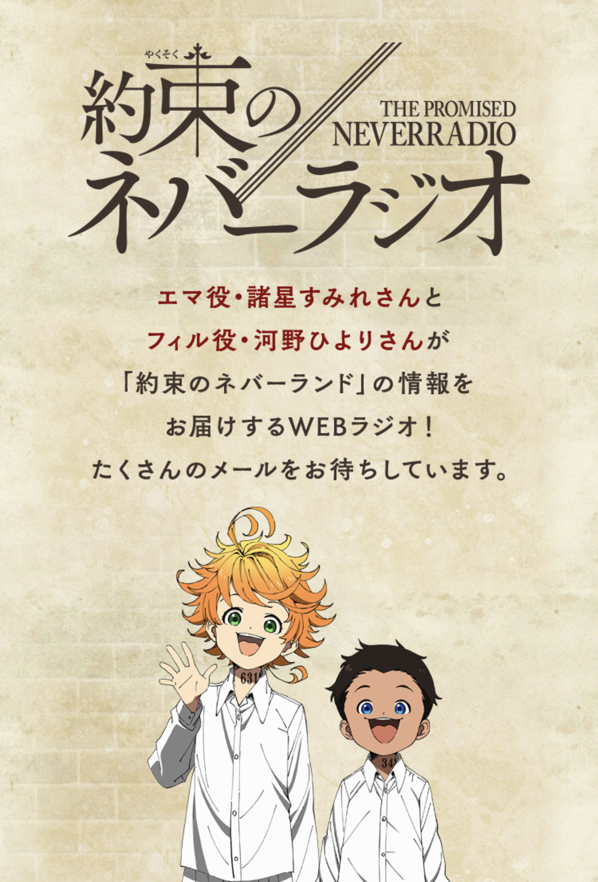 The Promised NeverRadio, The Promised Neverland Wiki