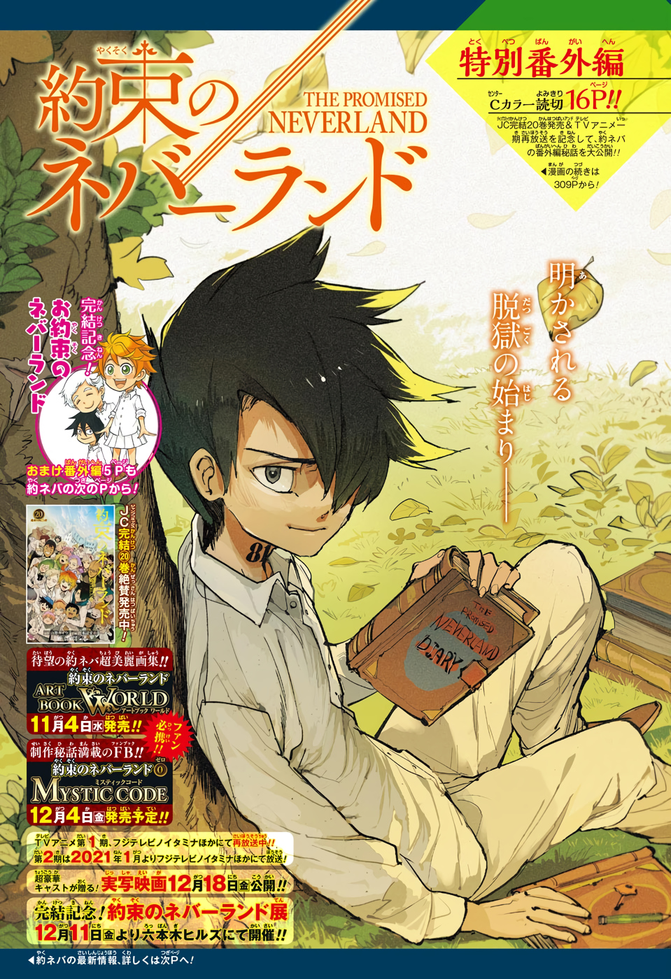 VIZ  Blog / The Promised Neverland Writer Interview!