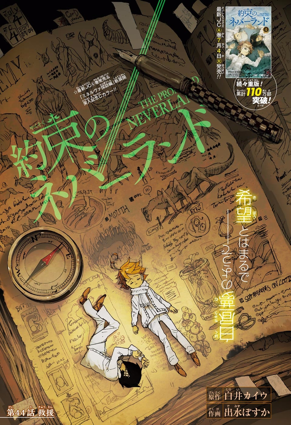 Volume 19, The Promised Neverland Wiki, Fandom