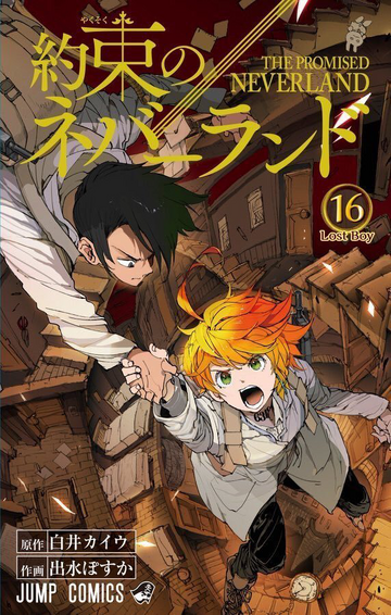 Volume 12, The Promised Neverland Wiki, Fandom