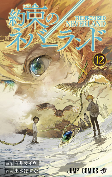 Volume 16, The Promised Neverland Wiki, Fandom